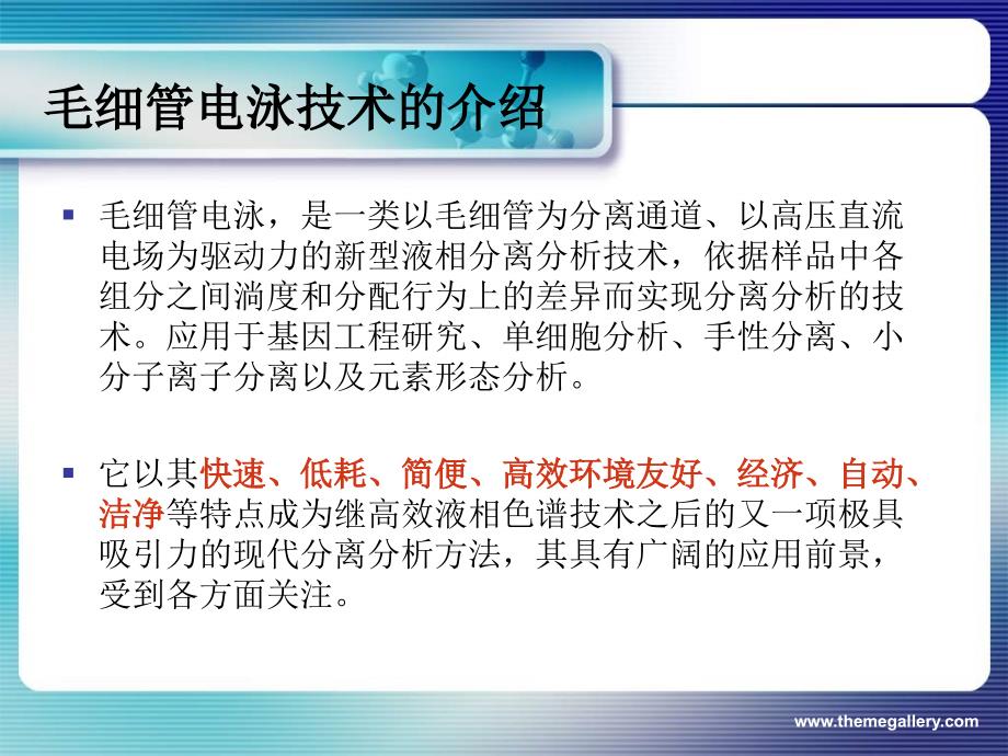 精品ppt食品中人工合成色素的毛细管电泳分离检测研究课件_第3页