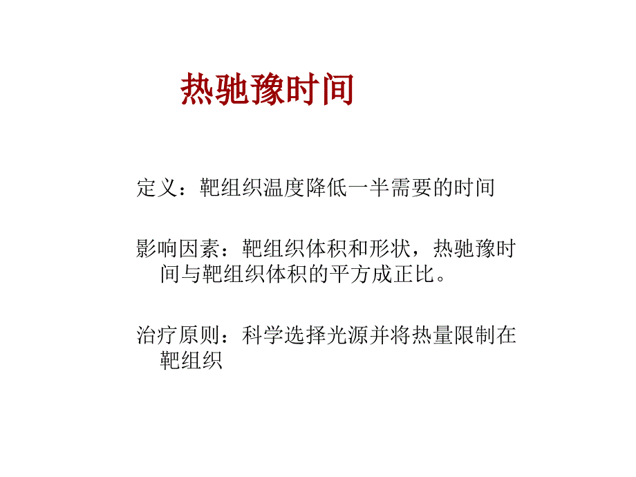 调q翠绿宝石激光在色素治疗的新进展课件_第4页