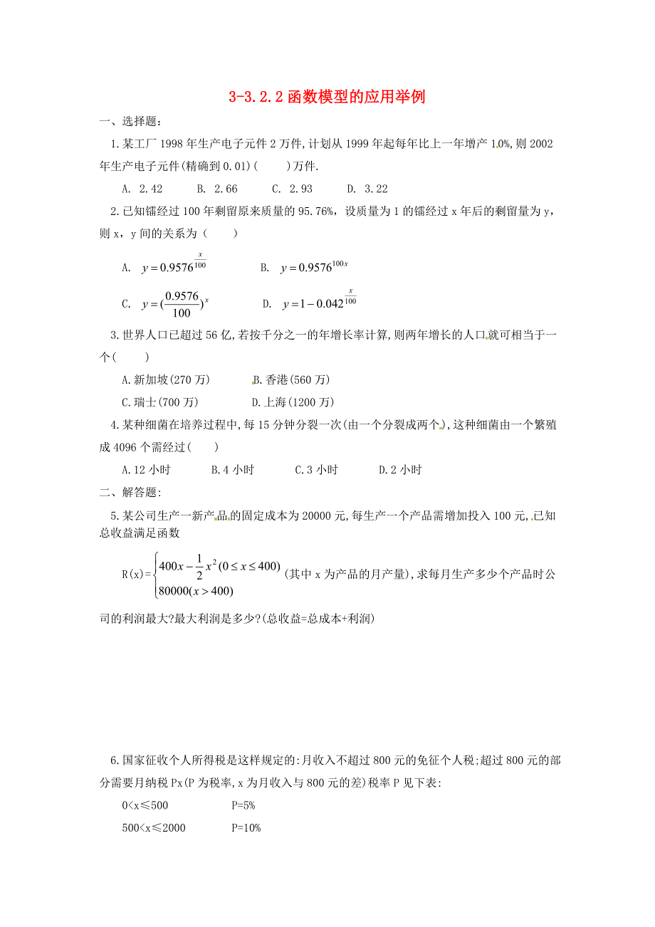 2016高中数学人教a版必修一3.2.2《函数模型的应用举例》word练习题（无答案）_第1页