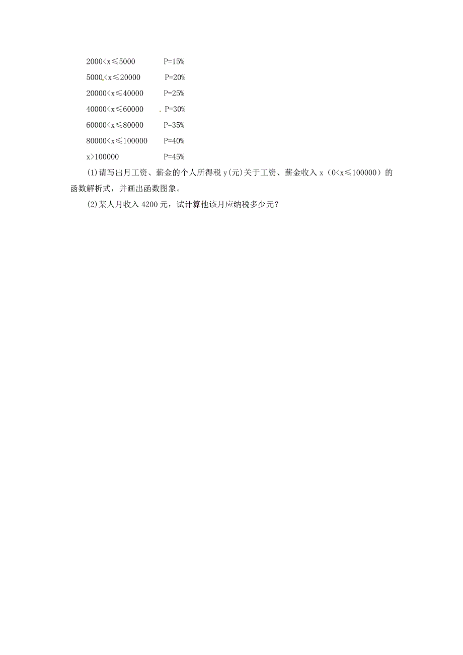 2016高中数学人教a版必修一3.2.2《函数模型的应用举例》word练习题（无答案）_第2页