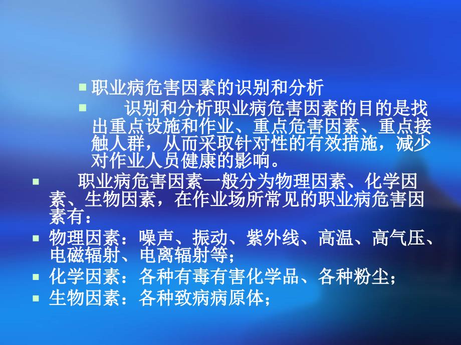 职业性噪声聋诊断标准课件_第3页