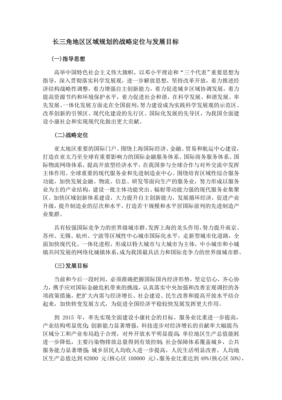 长江三角洲发展规划_第4页