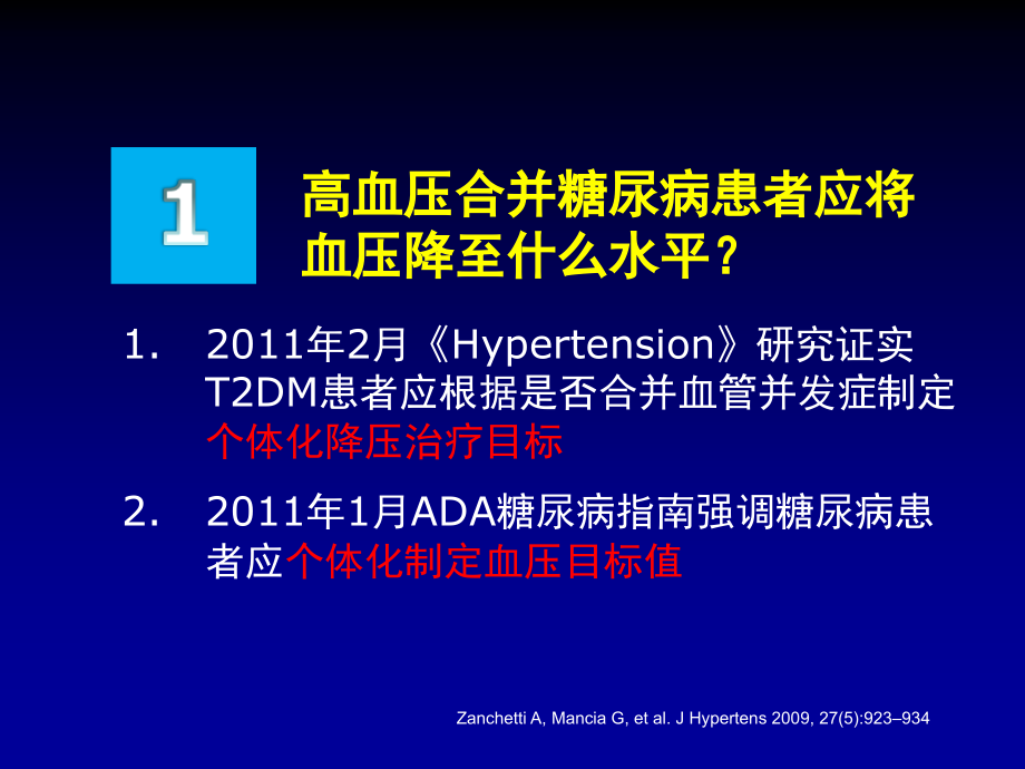 糖尿病患者的血压管理课件_1_第3页