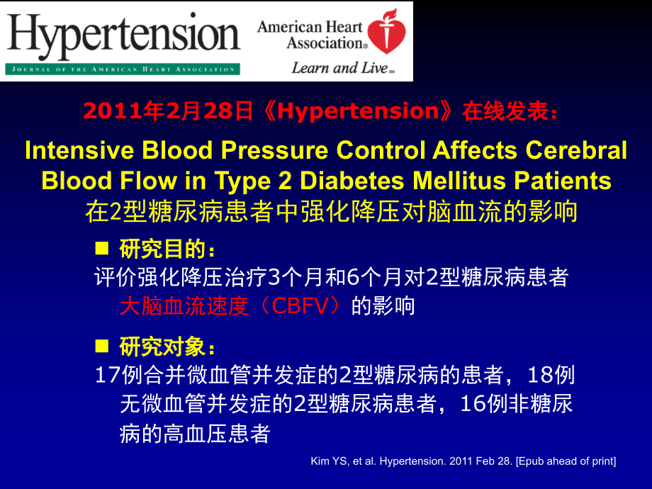 糖尿病患者的血压管理课件_1_第4页