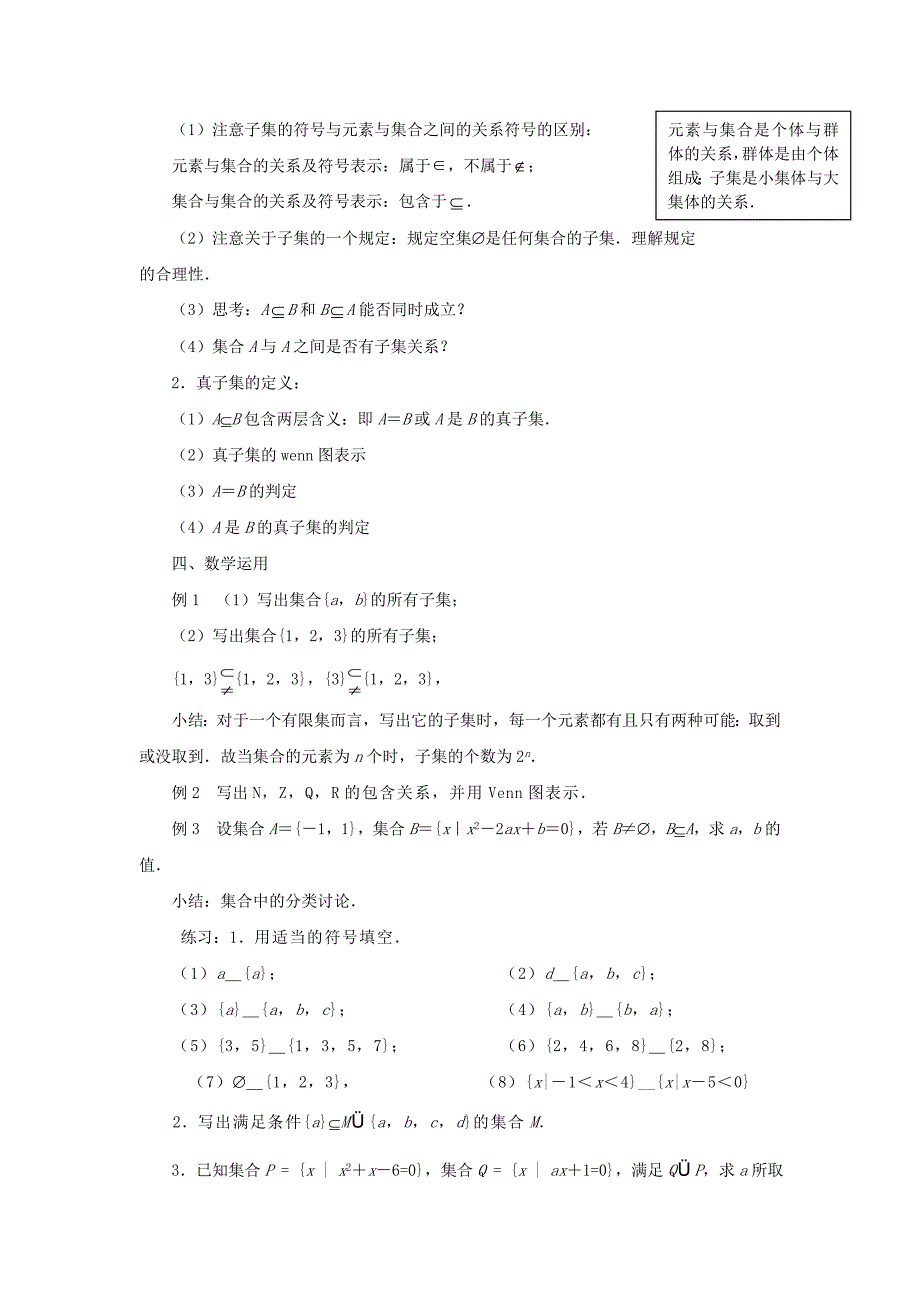 2016年高中数学苏教版必修一1.2《子集、全集、补集》word教案（1）_第2页