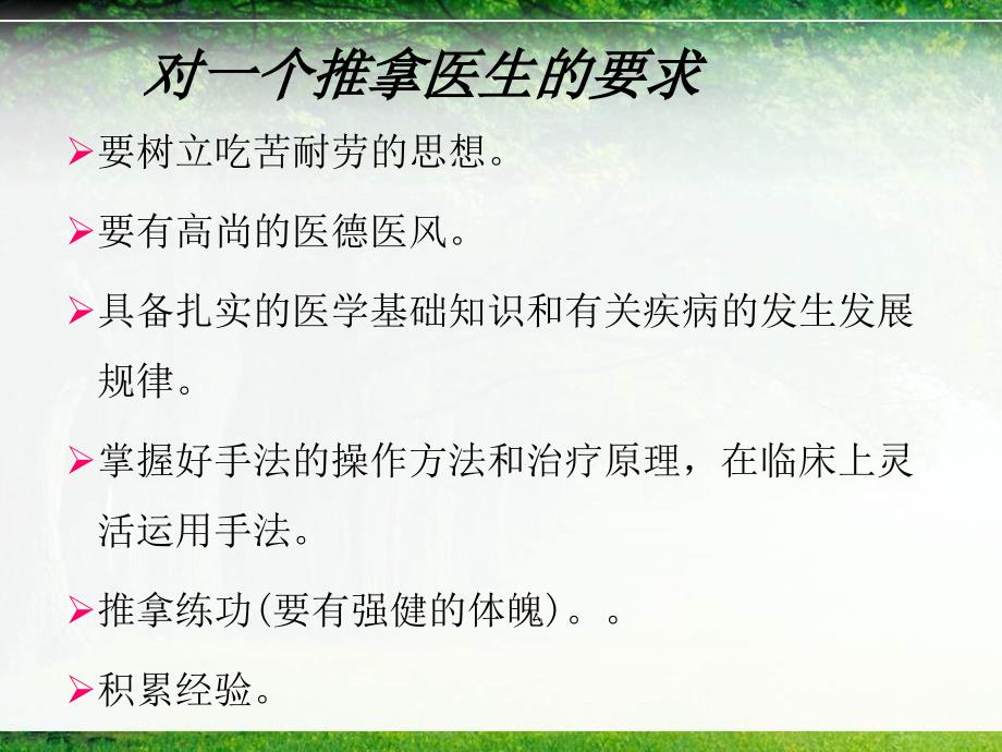 第一章  推拿学基础课件_第4页