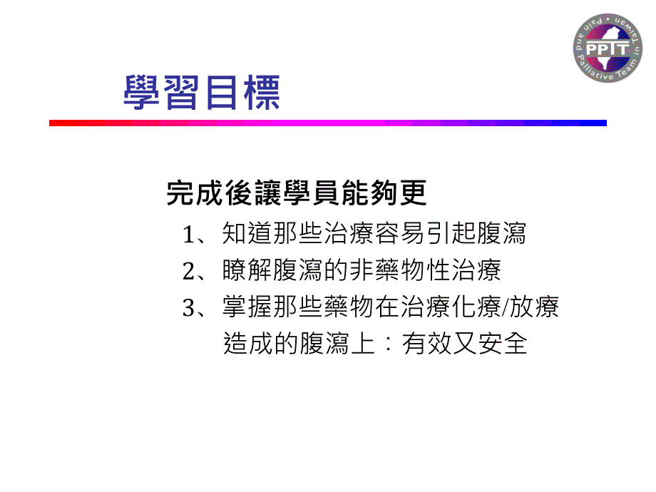 计划癌症病人腹泻的处理课件_第2页