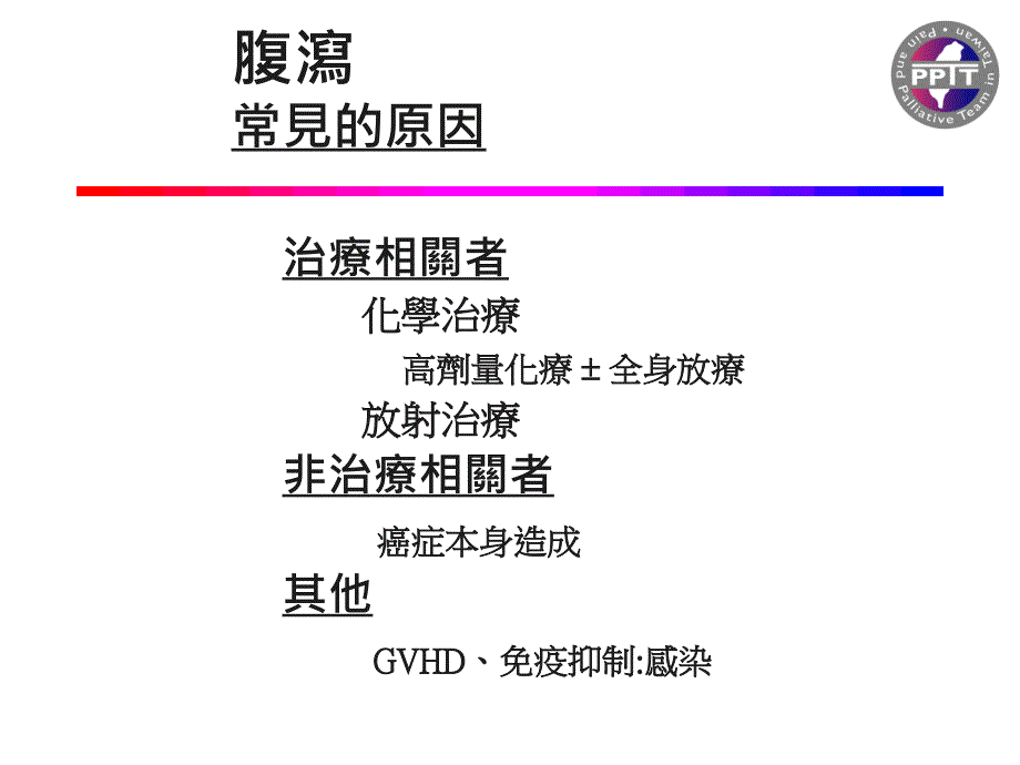 计划癌症病人腹泻的处理课件_第4页