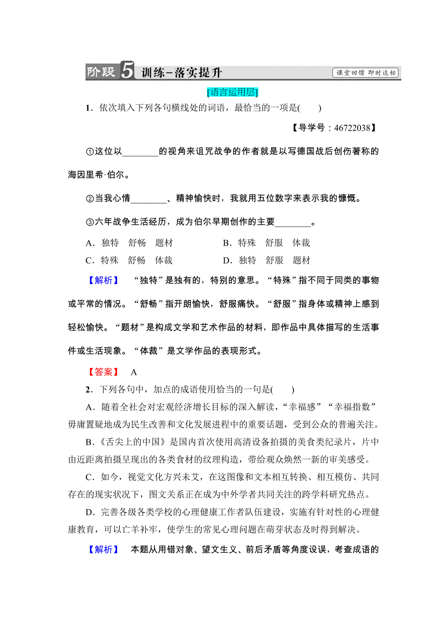 2018人教版高二语文选修（外国小说欣赏）练习题：第5单元 在桥边_第1页