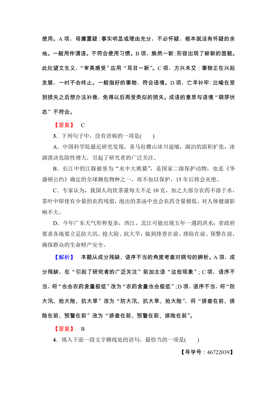 2018人教版高二语文选修（外国小说欣赏）练习题：第5单元 在桥边_第2页