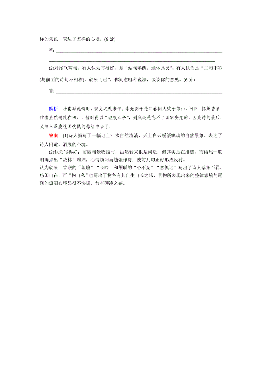 2018苏教版语文选修（唐诗宋词选读）专题检测：专题四_第4页