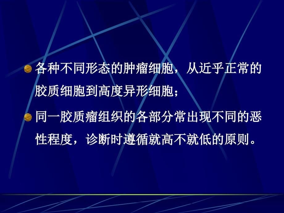 颅脑肿瘤影像诊断_第5页