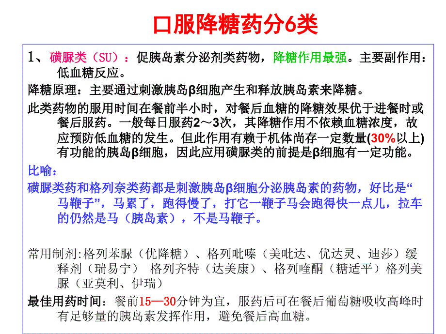 糖尿病药物分类ppt课件_第2页