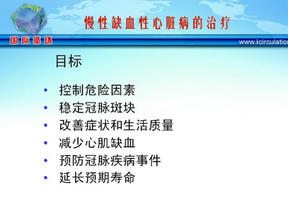 缺血性心脏病的代谢治疗优质文档课件_第2页