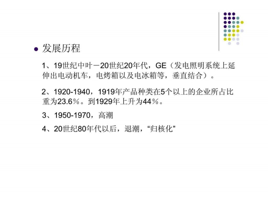 第六讲_企业多角化丶一体化跨国经营与战略联盟_1课件_第3页