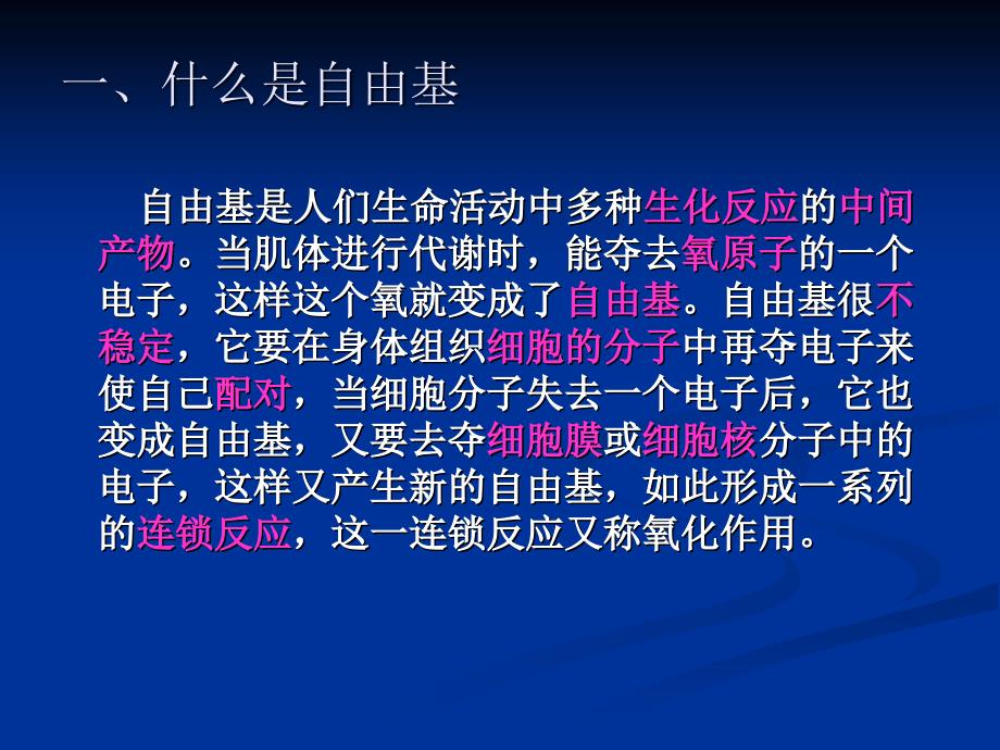 课件6清除自由基保健食品_第2页