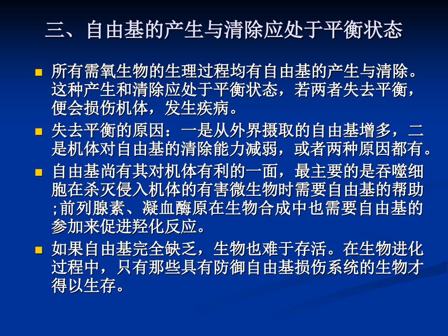 课件6清除自由基保健食品_第4页