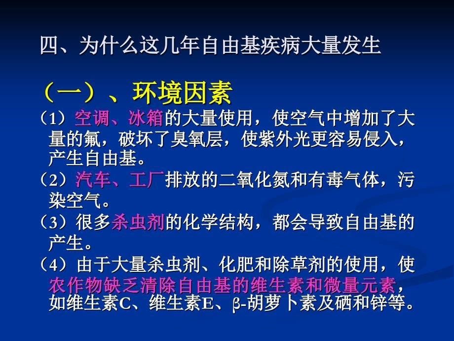 课件6清除自由基保健食品_第5页