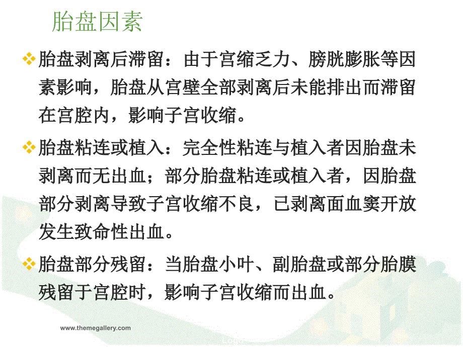 产后出血的识别与护理ppt课件_第5页