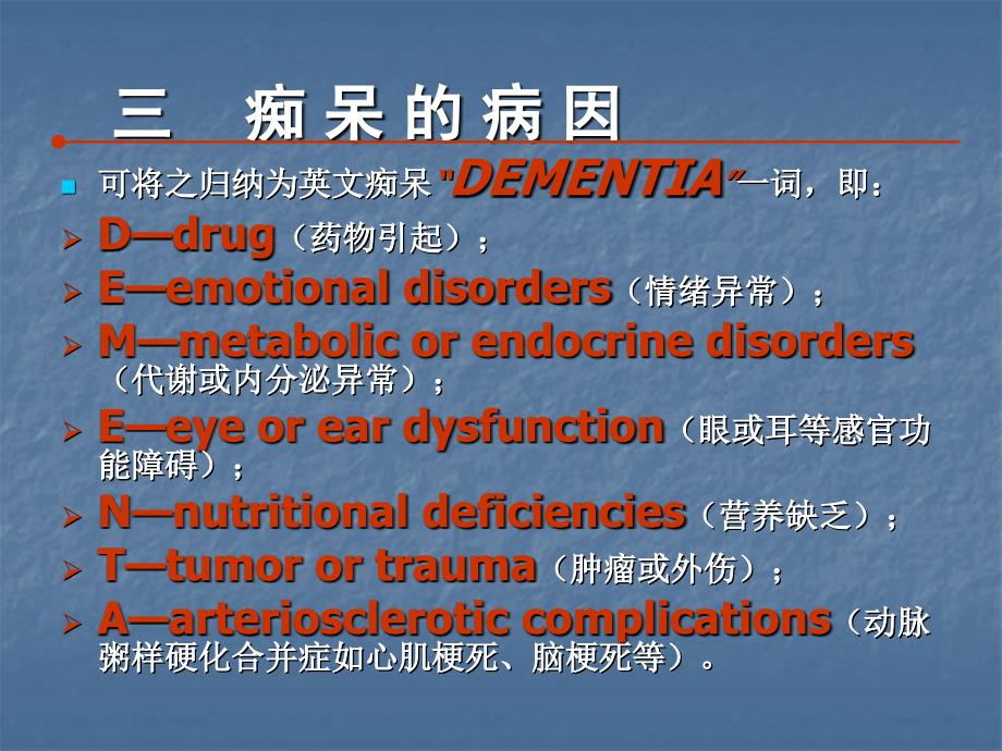 老年痴呆的康复ppt精品课件_第4页