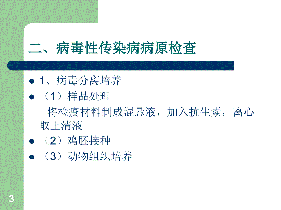 病原学检查技术PPT课件_第3页