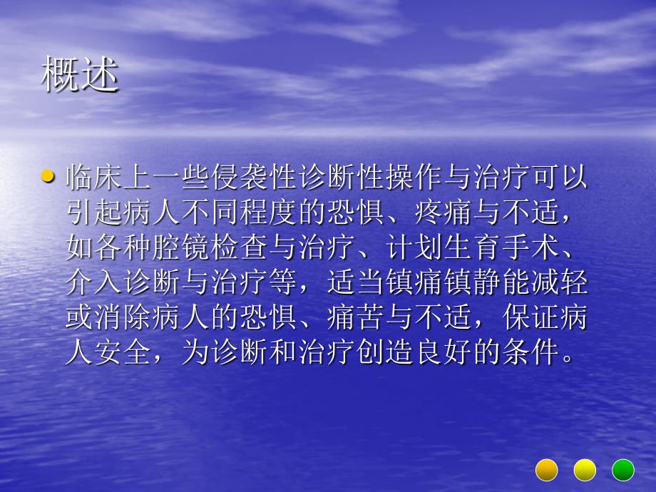 诊断性操作与治疗的相关性疼痛课件_第3页