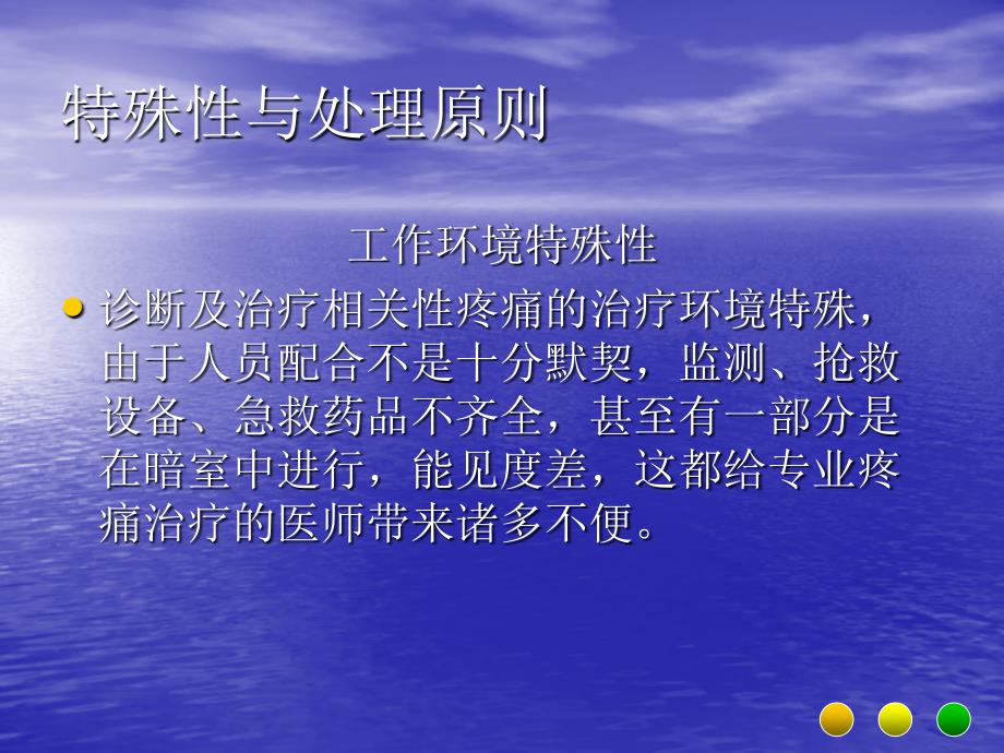 诊断性操作与治疗的相关性疼痛课件_第4页