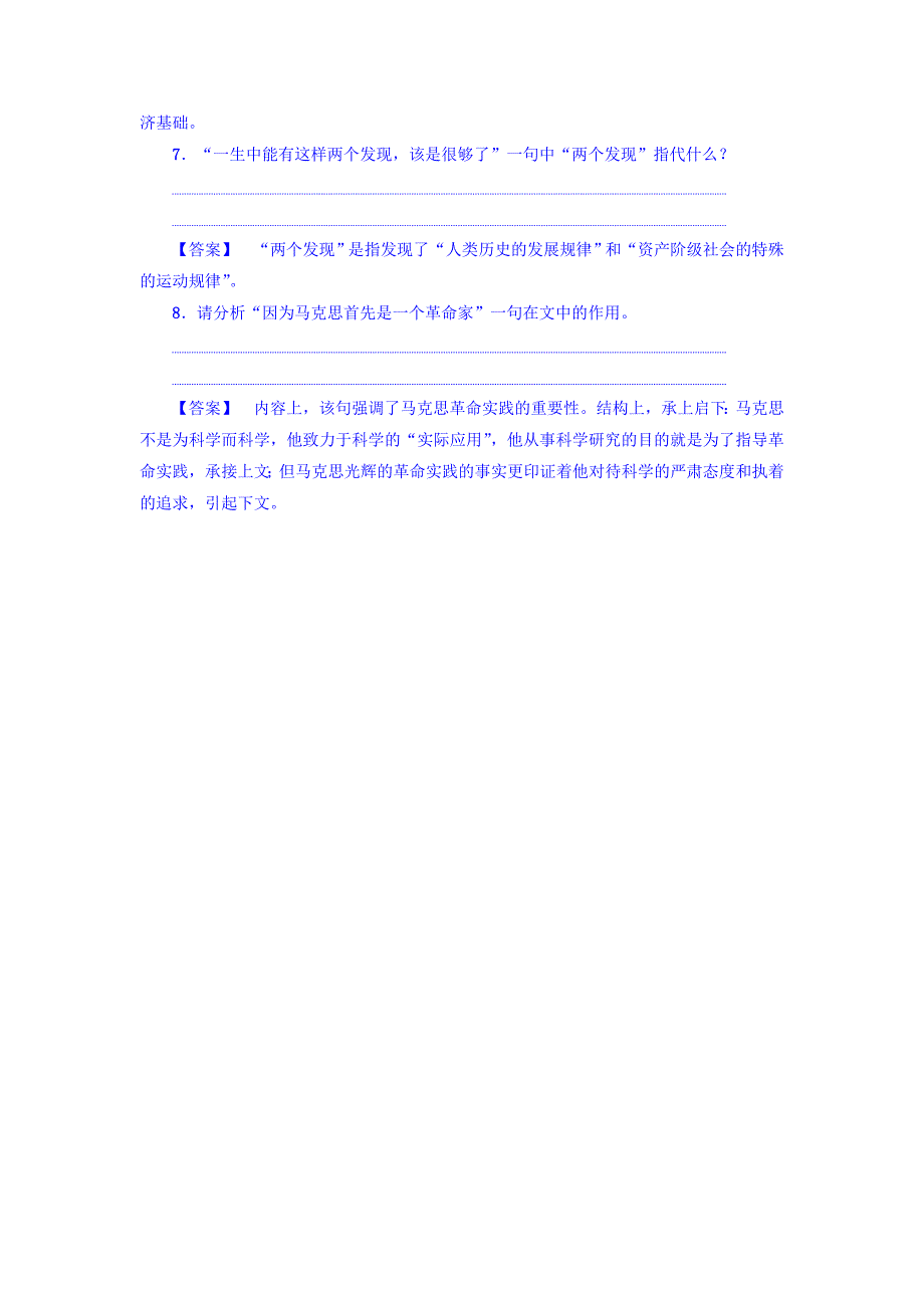 2018苏教版高中语文必修4练习题：第1单元 在马克思墓前的讲话 训练—落实提升 word版含答案_第3页