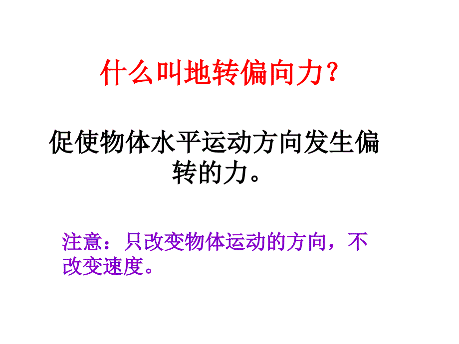 第三节_  昼夜长短太阳高度角四季和五带课件_第2页