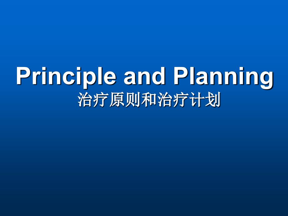 牙髓病和根尖周病治疗概述（p189）课件_第2页