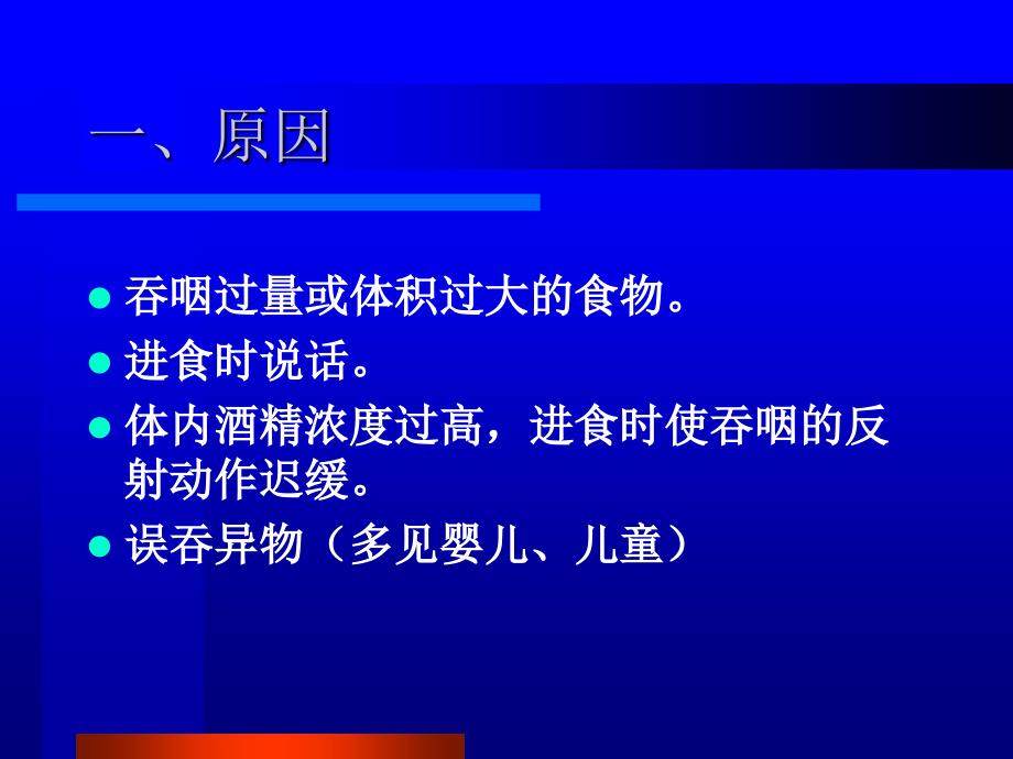 自救互救（呼吸道异物堵塞）课件_第3页