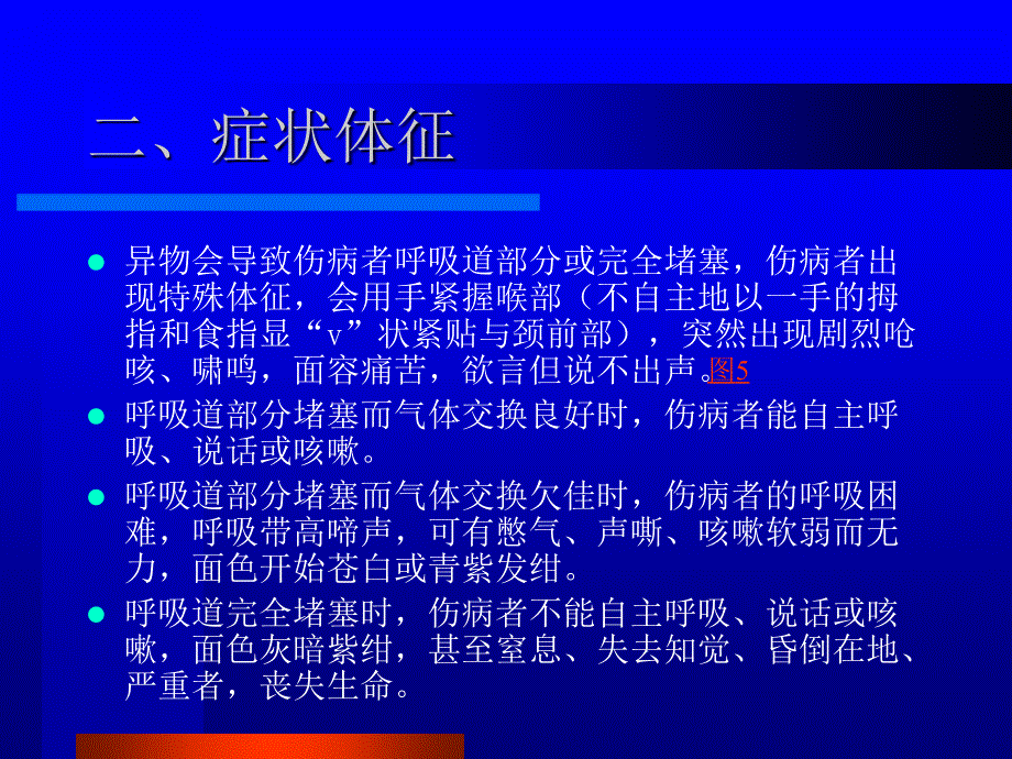 自救互救（呼吸道异物堵塞）课件_第4页