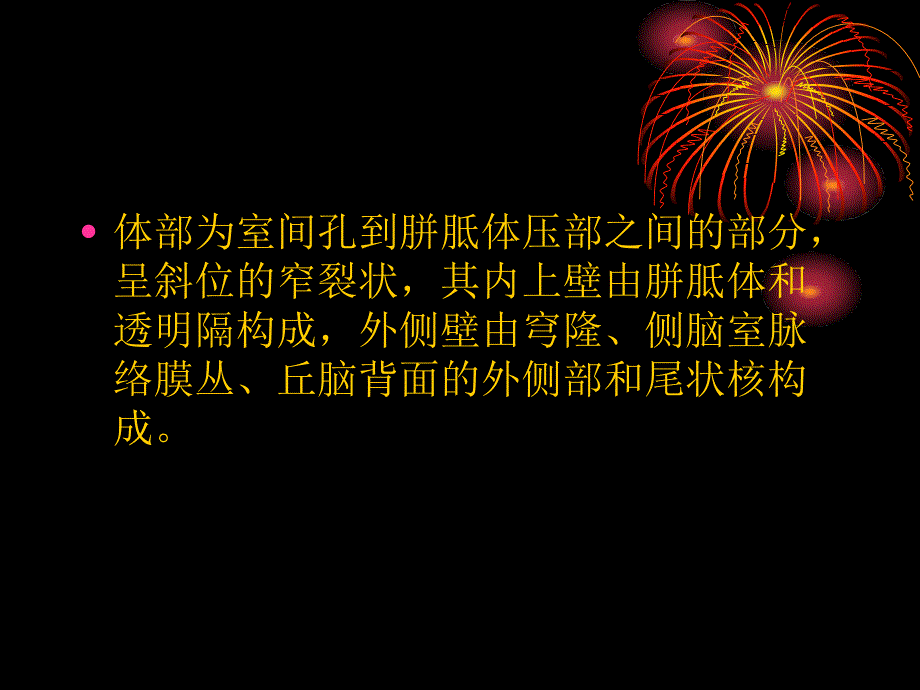 侧脑室占位影像鉴别诊断PPT课件_第4页