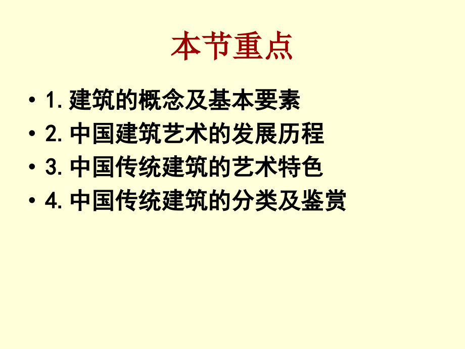 美术鉴赏第二讲中国建筑艺术欣赏_第2页