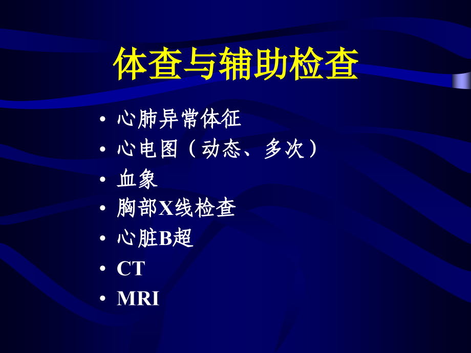 常见心血管症状及疾病的分析与处理ppt课件_第4页