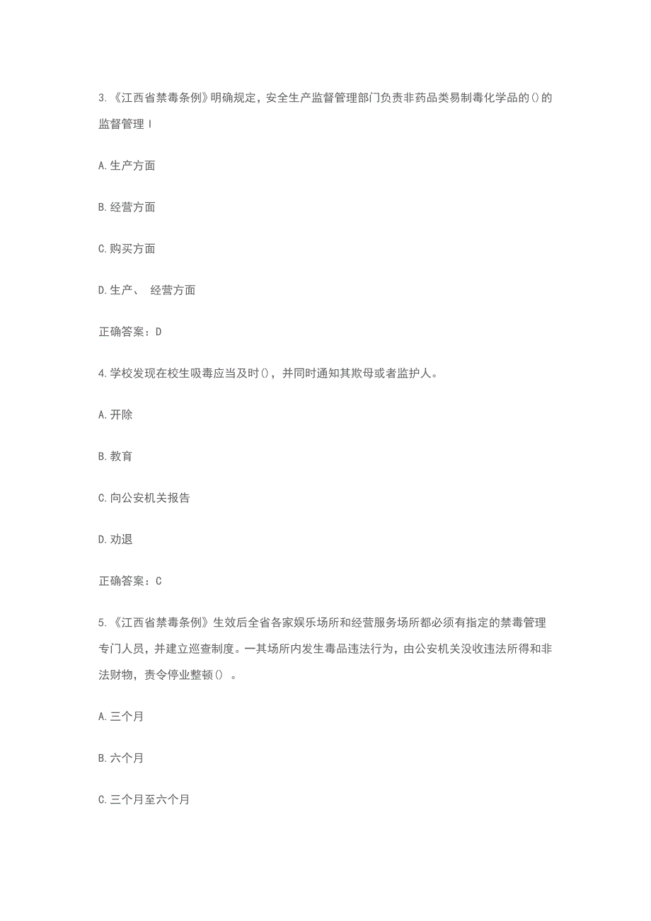 2018 千万网民学 江西省禁毒条例 专场知识竞赛题目_第2页