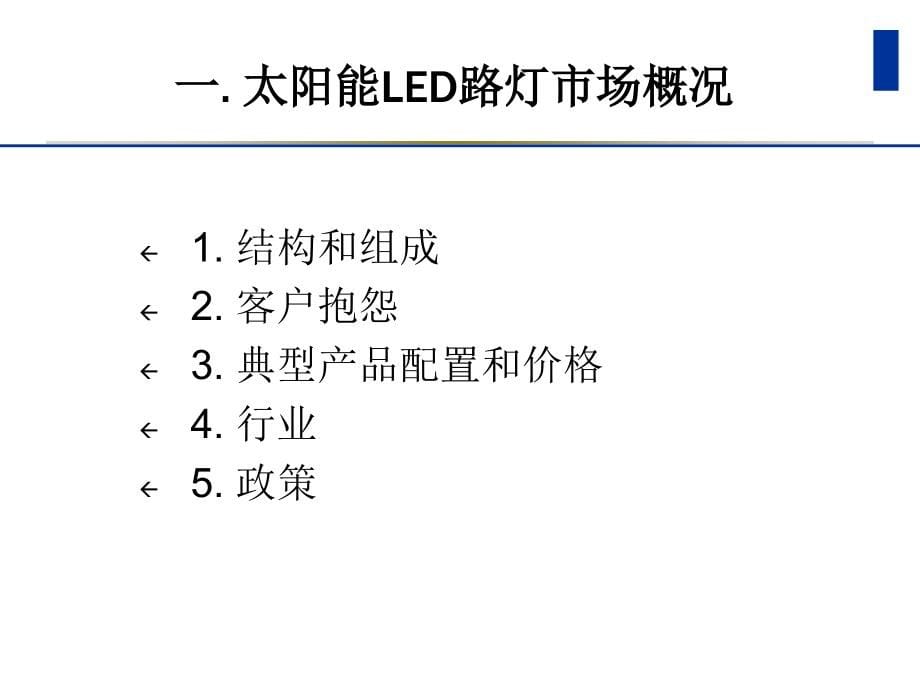 LED封装技术与应用(沈洁)6-1_第5页