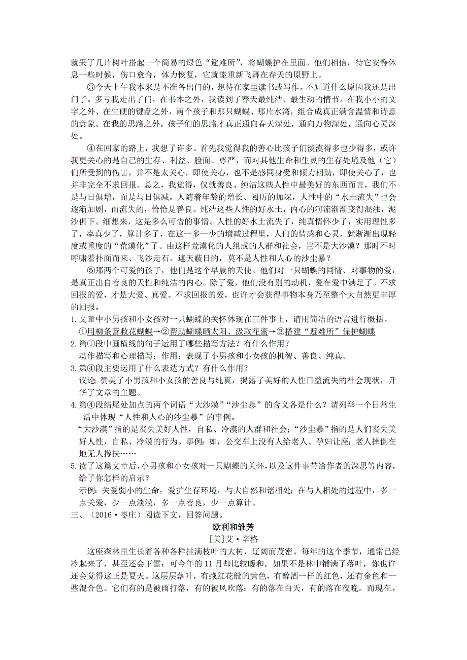 2018语文版中考语文第13讲记叙文阅读检测_第3页