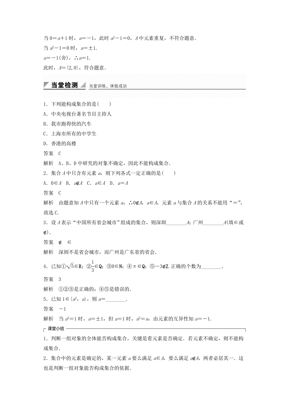 2016新人教a版高中数学必修一1.1.1第1课时集合的含义学案_第4页