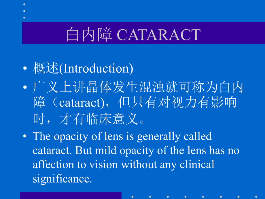 精品晶状体病_3课件_第3页