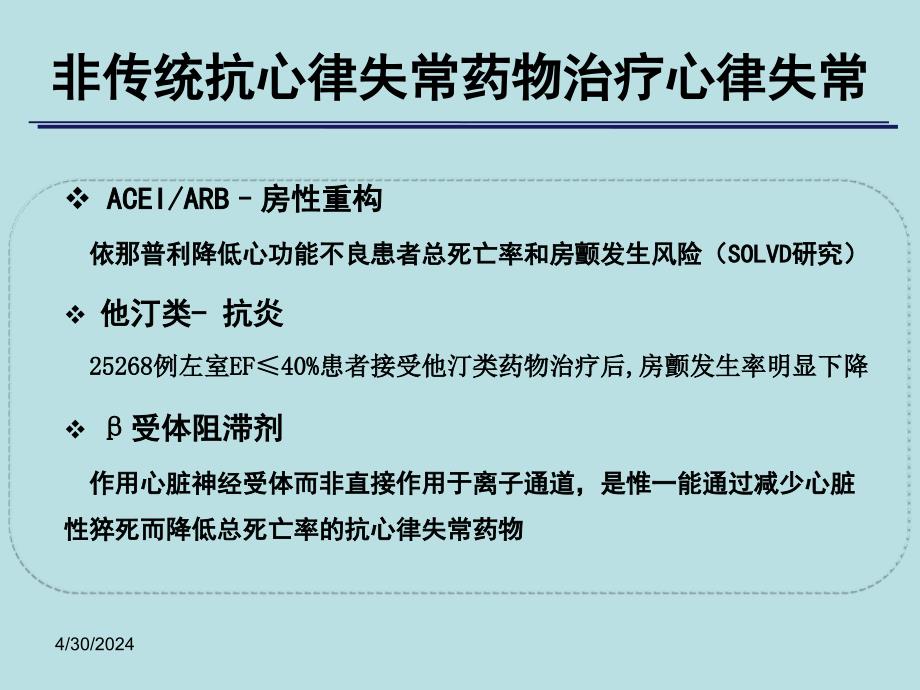 窦性心动过缓合并快速性室性心律失常的处理_1课件_第3页