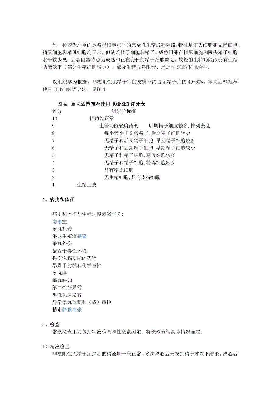 男性不育诊疗指南(节选)_第2页