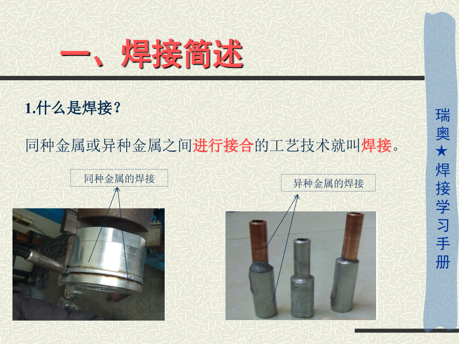 焊接基础知识与术语、材料学习_第2页