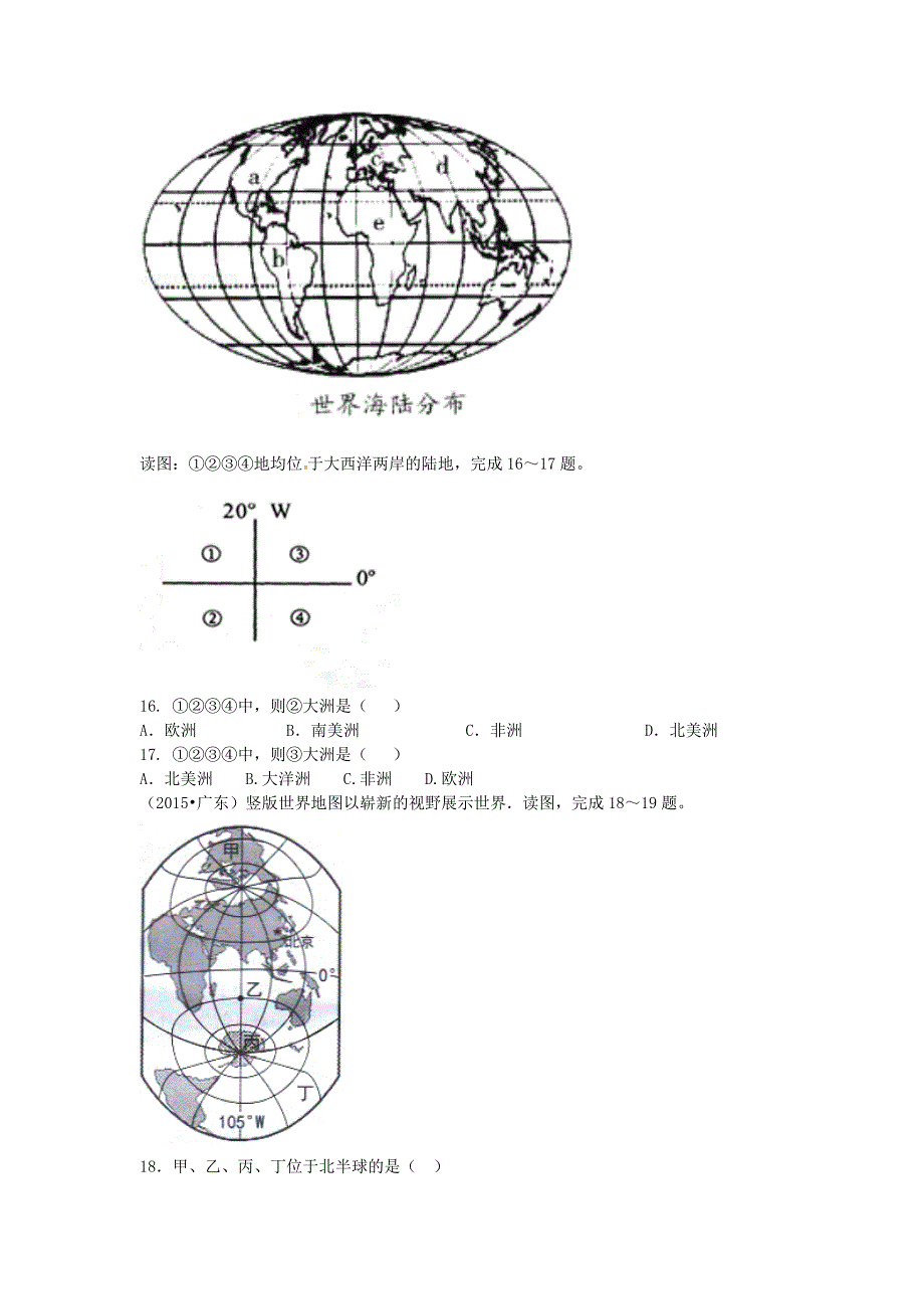 2015秋晋教版地理七上3.1《海陆分布》word练习题_第3页