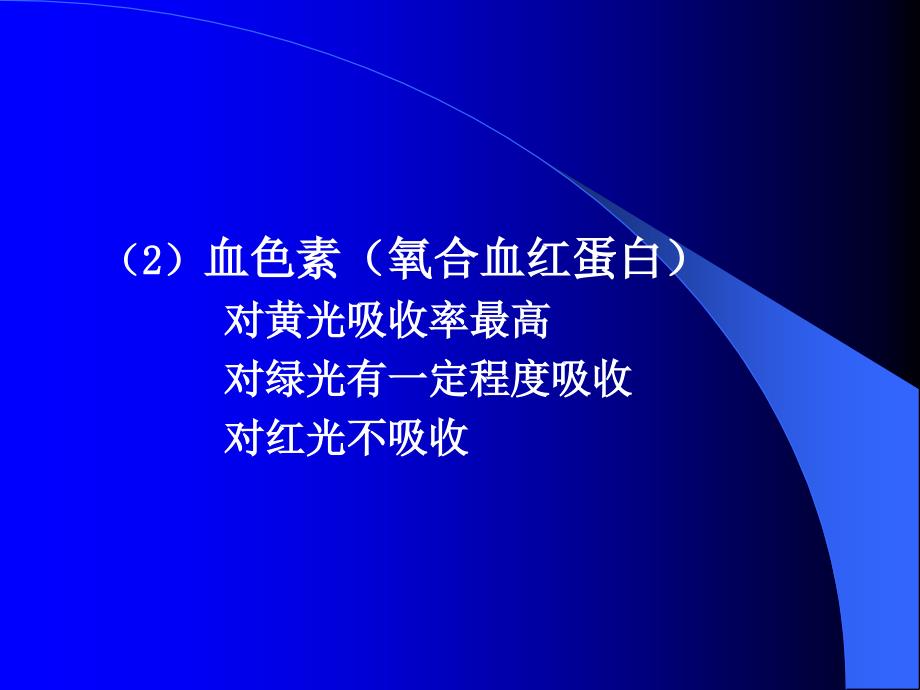 眼底病的激光治疗与中医辨证论治_ 广州中医药大学精品课程课件_第3页