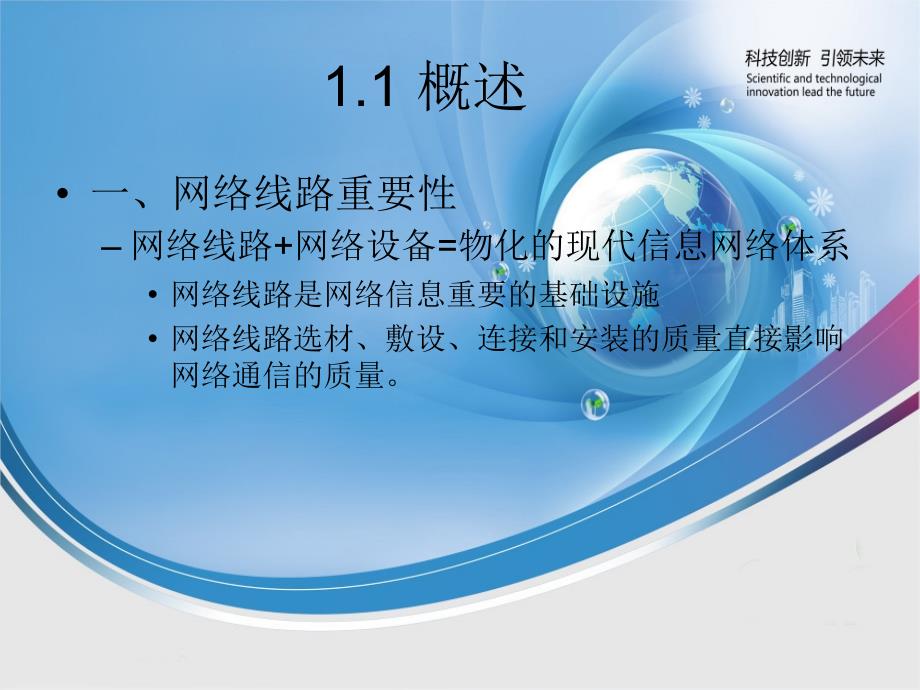 网络工程课件网络综合布线与组网工程（ppt 60页）_第3页