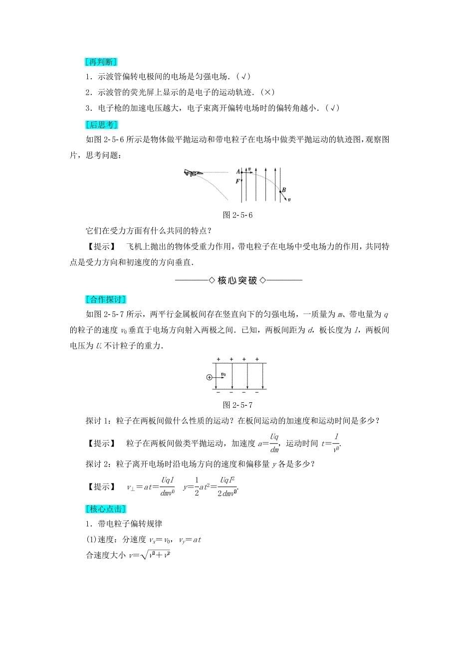 2017_2018学年高中物理第2章电场与示波器2.5探究电子束在示波管中的运动学案沪科版选_第5页