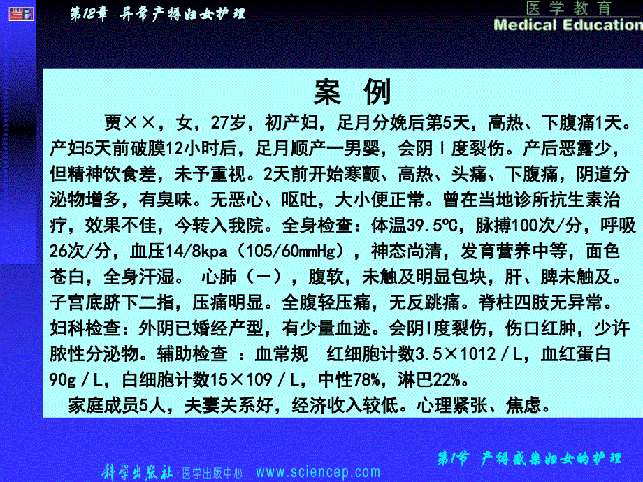 第11章_异常产褥修改后课件_第3页