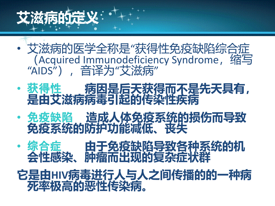 艾滋病病毒（hiv）  性病艾滋病预防控制中心课件_第4页