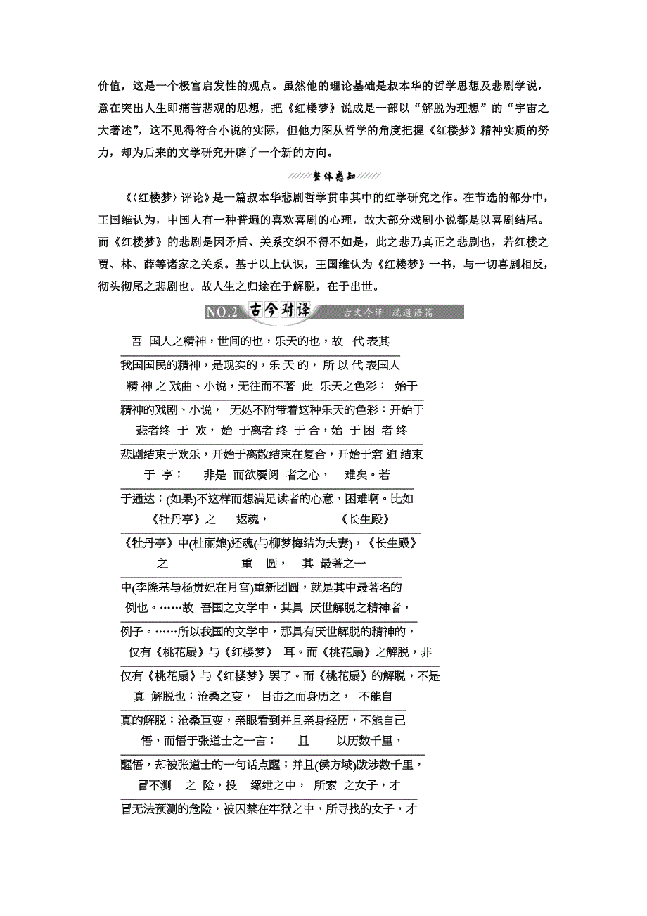 2018高中语文人教版选修（中国文化经典研读）第十单元 相关读物1 《红楼梦》评论（节选） 教学案_第2页